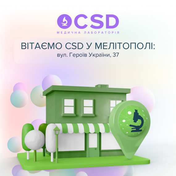 Приветствуем CSD в Мелитополе!