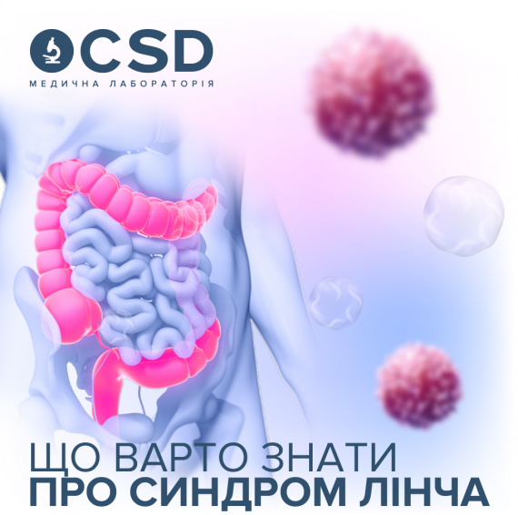 Заметки онколога: Синдром Линча