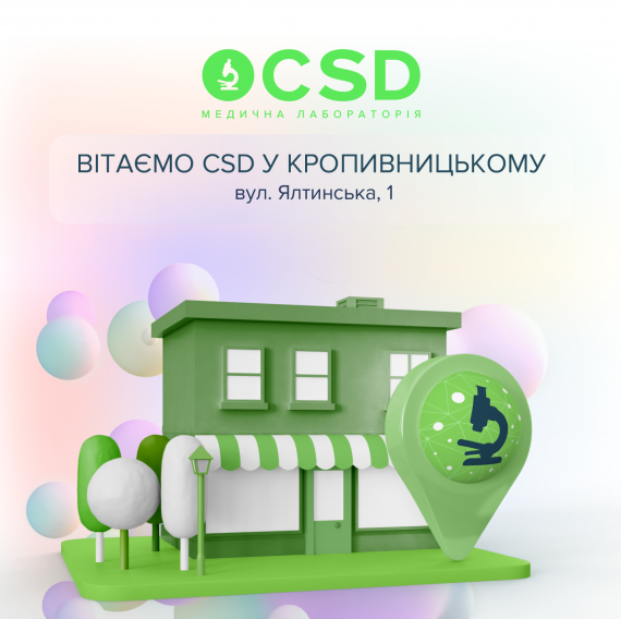 Приветствуем CSD в Кропивницком!