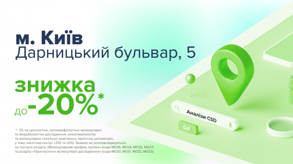 Знижка до 20% з нагоди відкриття