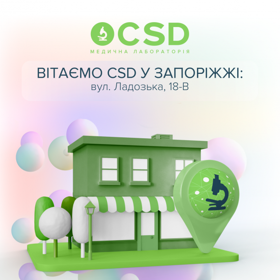Приветствуем CSD в Запорожье!