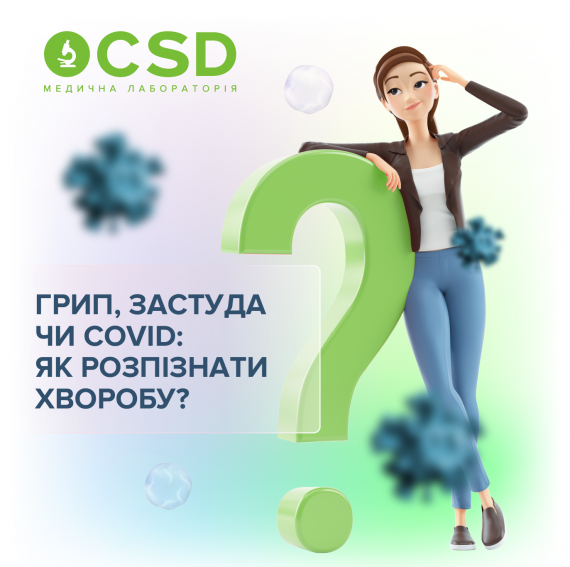 Грипп, простуда или COVID-19: как распознать болезнь?