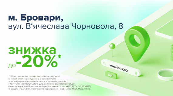 Знижка до 20% з нагоди відкриття