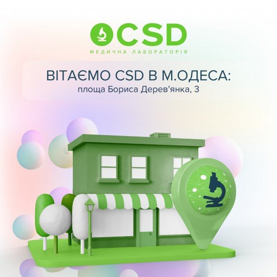 Приветствуем CSD в Одессе!