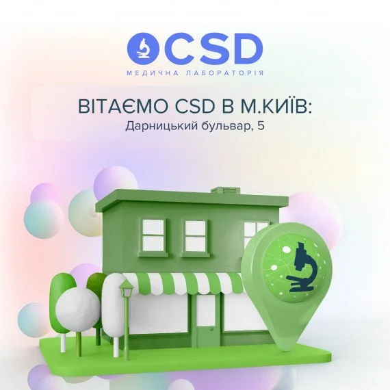 Встречайте CSD на Дарнице