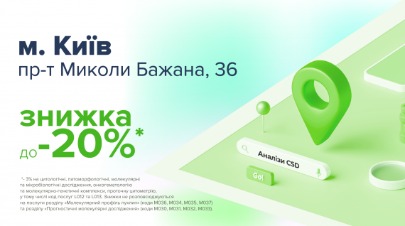 Знижка до 20% з нагоди відкриття