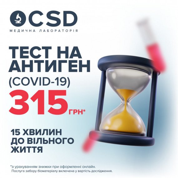 Нова ціна на антиген COVID-19 