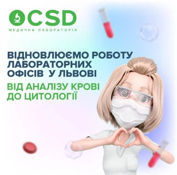 Найважливіші лабораторні дослідження для перевірки здоров'я вже доступні у Львові