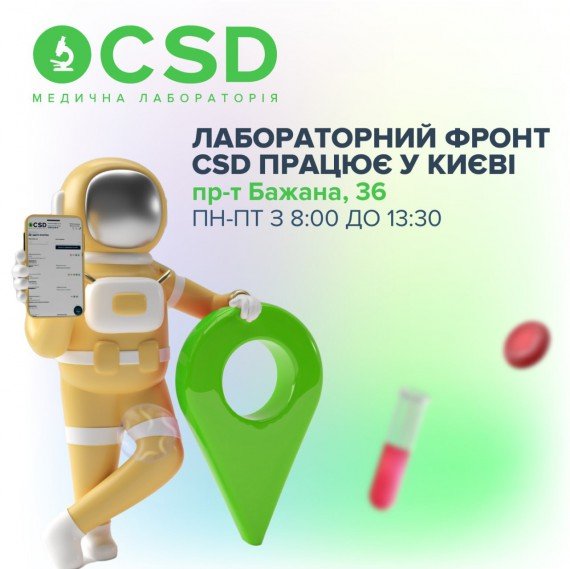 CSD у Києві на проспекті Бажана відновлює роботу