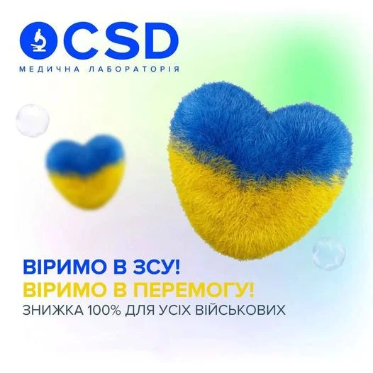 Анализы для военных в CSD - бесплатно*