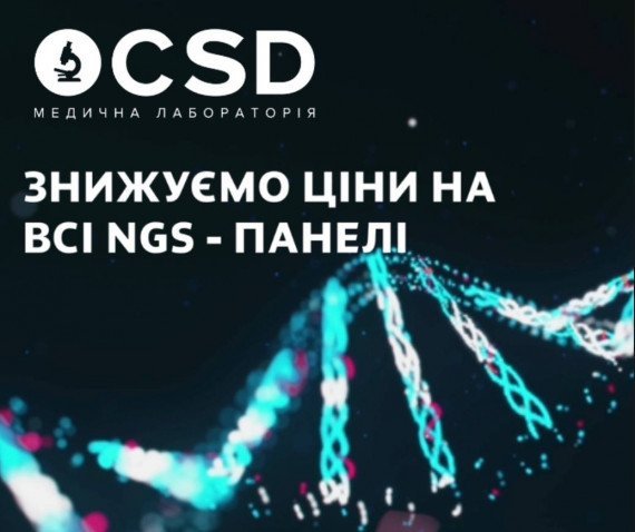 Науковий фронт CSD працює