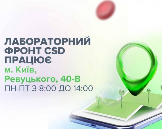 Святкуємо відкриття нового лабораторного офісу у Києві