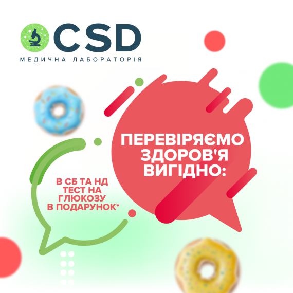 Тримаємо здоров&#039;я під контролем: чому потрібно перевіряти глюкозу