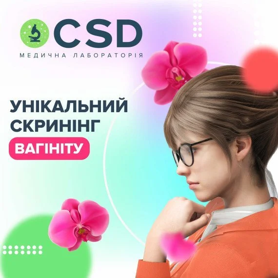 Що варто знати про вагініт?