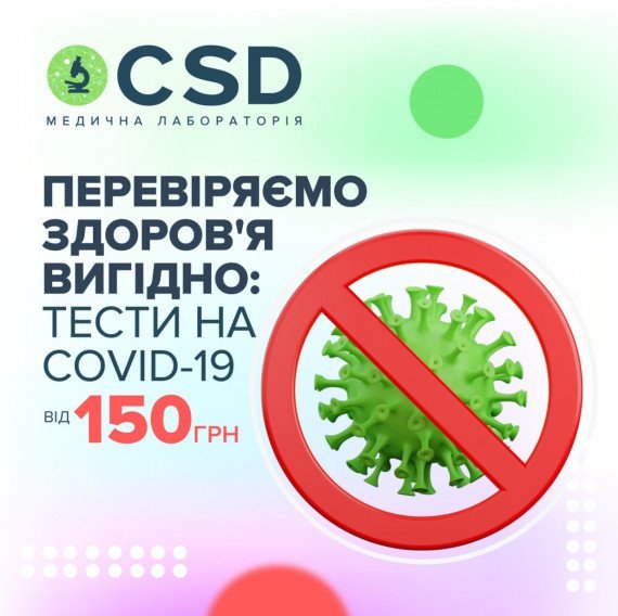 Проверяем здоровье выгодно: ПЦР-тест на COVID-19