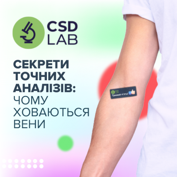 Секреты точных анализов: почему скрываются вены