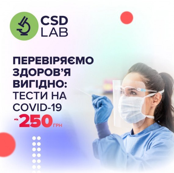 ЦГЗ закликає робити тести на COVID-19