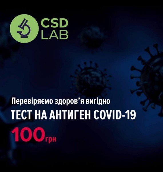 Перевіряємо здоров&#039;я вигідно: тест на антиген COVID-19 - 100 гривень