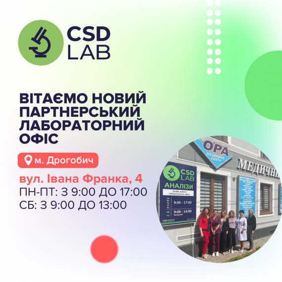 Запрошуємо до нової точки здоров'я у Дрогобичі