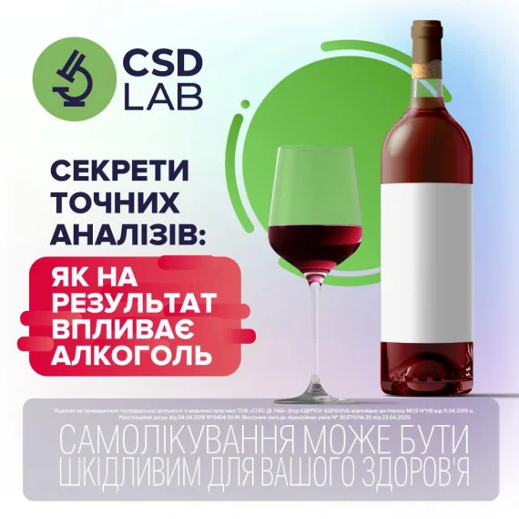 Секрети точних аналізів: як на результат впливає алкоголь