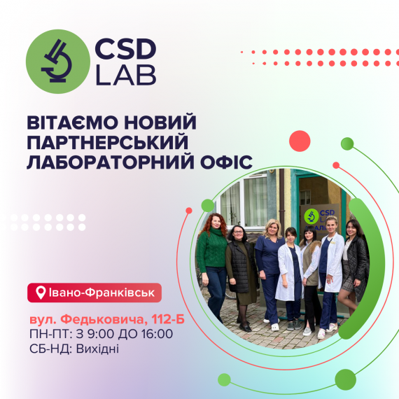 Вітаємо Медичну лабораторію CSD в Івано-Франківську