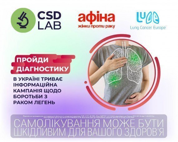 Пройди діагностику: в Україні триває інформаційна кампанія про рак легень