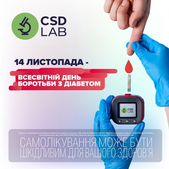 14 листопада – Всесвітній День боротьби з цукровим діабетом 