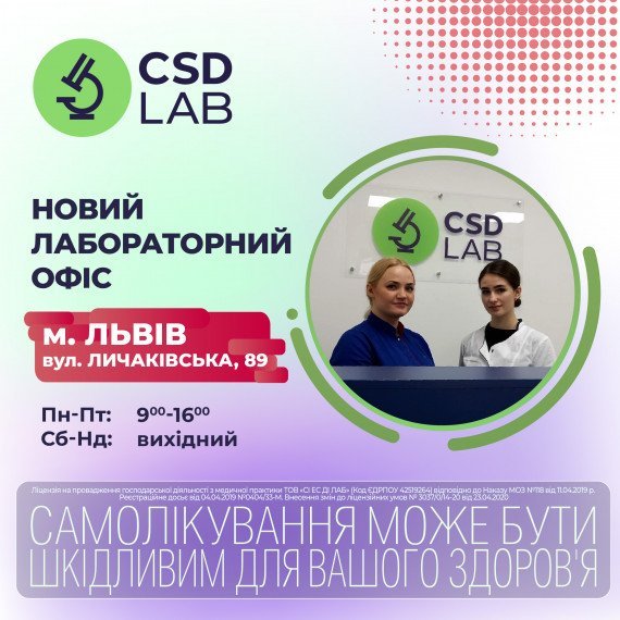 Нова точка здоров&#039;я CSD у Львові