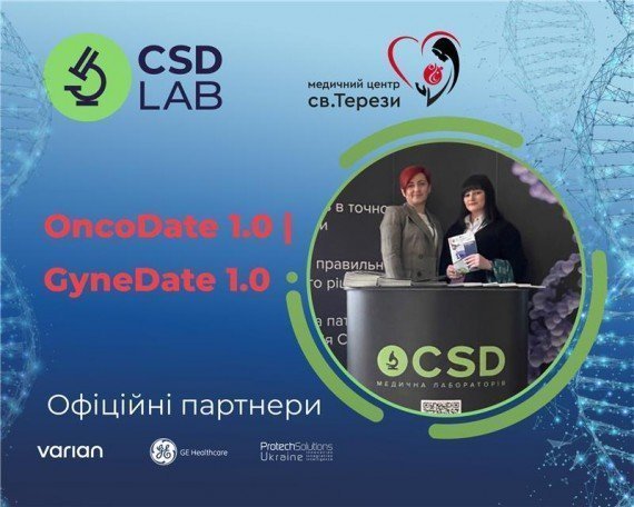 Науково-медична конференція OncoDate 1.0| GyneDate 1.0