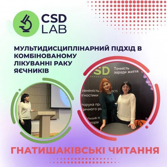 Гнатишаковские чтения: мультидисциплинарный подход в комбинированном лечении рака яичников