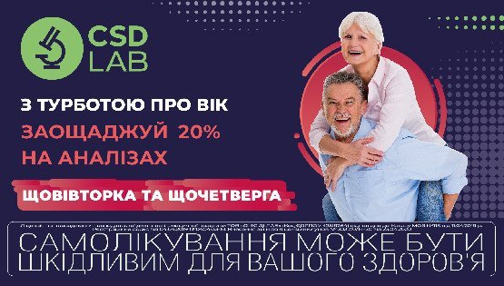 Знижка 20 % для пенсіонерів щовівторка та щочетверга