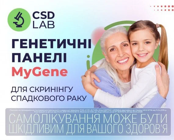 Генетичні панелі MyGene для визначення спадкового раку Генетичні панелі MyGene для визначення спадкового раку CSD