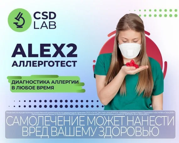 Когда лучше проводить обследование на аллергию Когда лучше проводить обследование на аллергию Csdlab