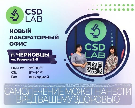 Новая точка здоровья в Черновцах CSD lab Новая точка здоровья в Черновцах CSD