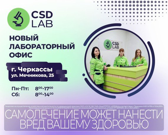 Новый лабораторный офис CSD LAB в Черкассах