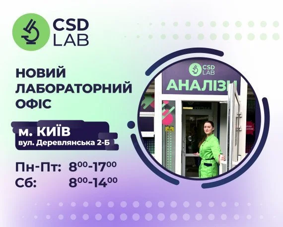 Відкрито новий лабораторний офіс CSD LAB на Лук'янівці