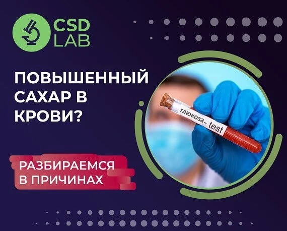 Повышенный сахар в крови? Разбираемся в причинах