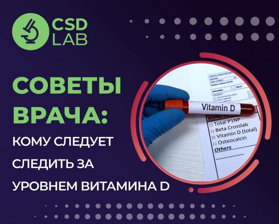 Советы врача: Кому следует следить за уровнем витамина D