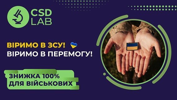 Знижка 100% для ЗСУ