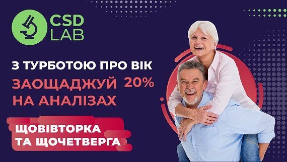 Знижка 20 % для пенсіонерів щовівторка та щочетверга