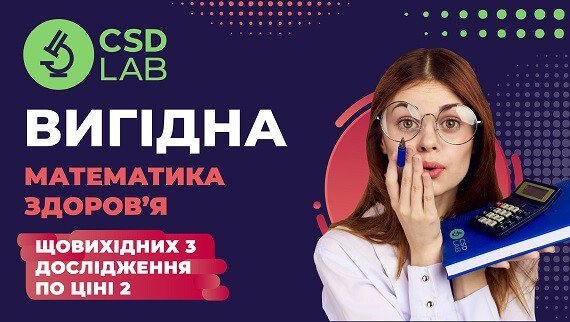Вигідна математика здоров'я
