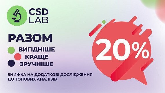 Перевіряй здоров'я комплексно - здавай аналізи вигідно!