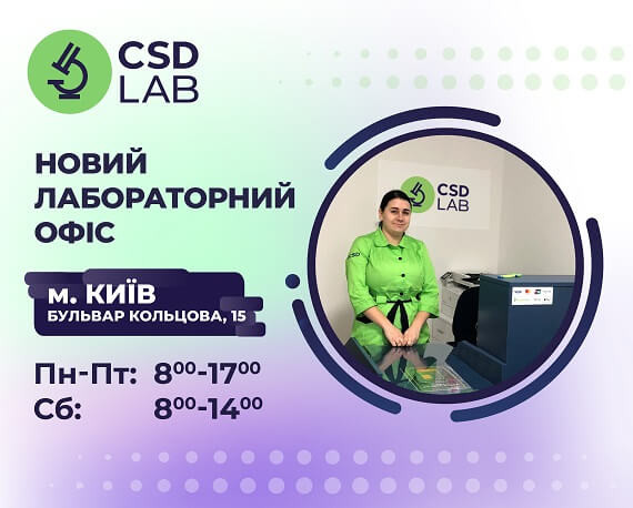 Вітаємо CSD LAB на Борщагівці