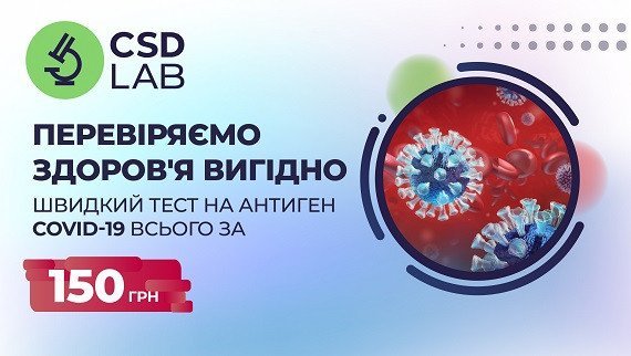 Швидкий тест на антиген COVID-19 всього за 150 гривень