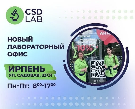 Приветствуем CSD LAB в Ирпене Приветствуем CSD LAB в Ирпене