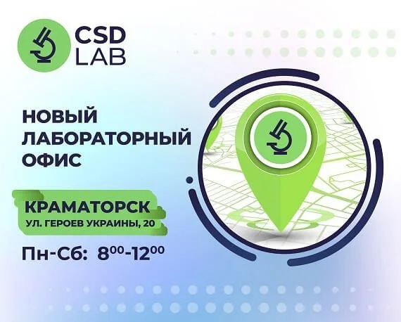 Новый лабораторный офис CSD LAB в Краматорске Новый лабораторный офис CSD LAB в Краматорске