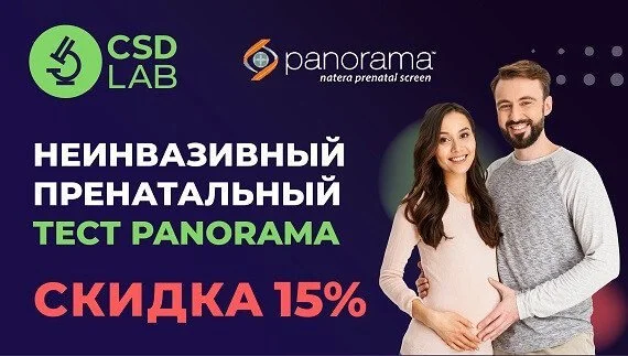 Снижаем цену на уникальный пренатальный тест Panorama Снижаем цену на уникальный пренатальный тест Panorama