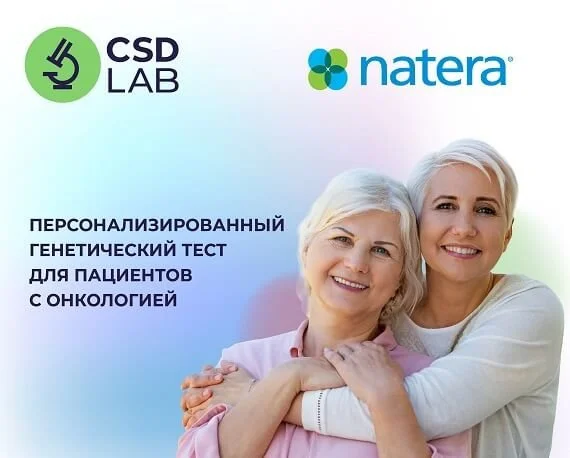 Signatera – высокочувствительный персонализированный текст для онкологии