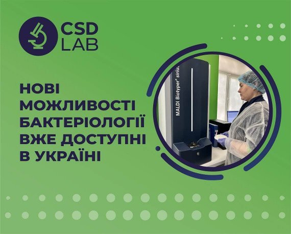 Нове обладнання: мікробіологічний аналізатор MALDI Biotyper Sirius IVD System