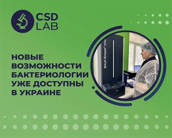 Новое оборудование: микробиологический анализатор MALDI Biotyper Sirius IVD System Новое оборудование: микробиологический анализатор MALDI Biotyper Sirius IVD System